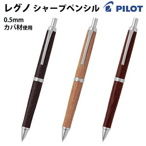 yv`bsOz pCbg PILOT Om LEGNO V[vyV 0.5mm HLE-250K