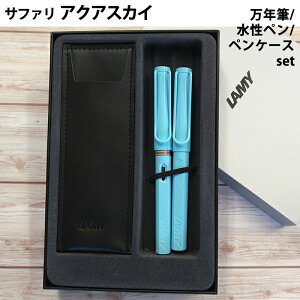 ybsOz ~[ LAMY Tt@ safari {[y NM Zbg ANAXJC aquasky U[yP[Xt Mtg{bNX