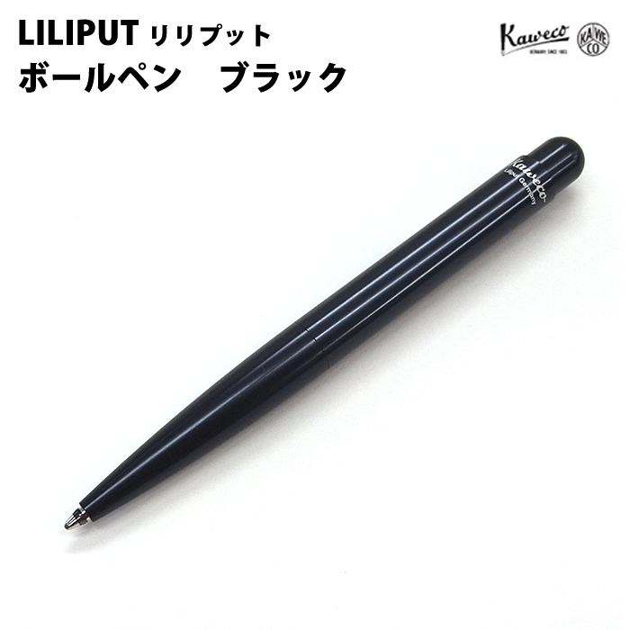 Kaweco リリプット [ブラック] (ボールペン) 価格比較 - 価格.com