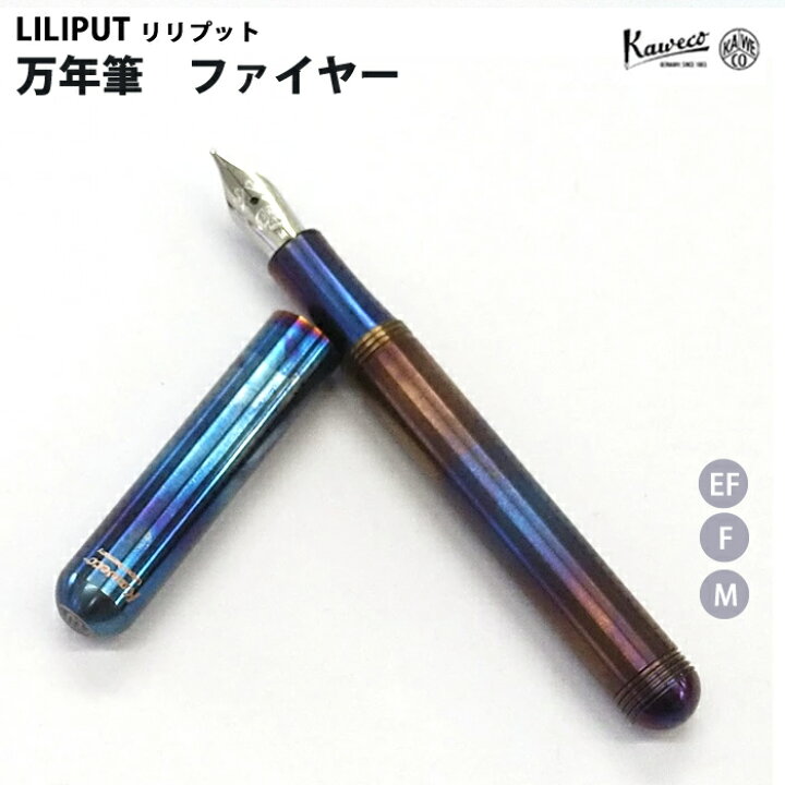 楽天市場】【ラッピング無料】 カヴェコ KAWECO 万年筆 リリプット 
