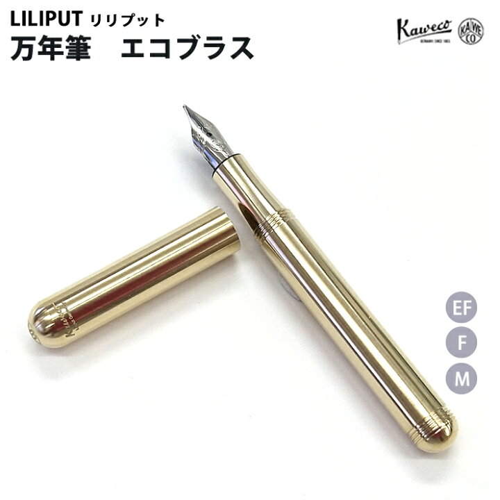 楽天市場】【ラッピング無料】 カヴェコ KAWECO 万年筆 リリプット  