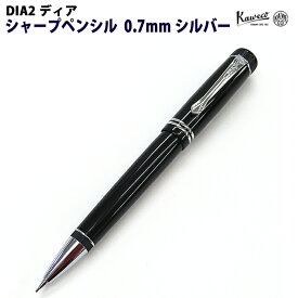 カヴェコ KAWECO ペンシル ディア2 0.7mm シルバー DIA2SPS