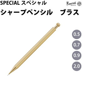 【ラッピング無料】 カヴェコ KAWECO ペンシル SPECIAL スペシャル ブラス