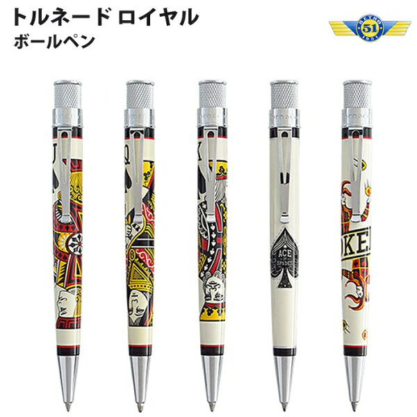 【ラッピング無料】 レトロ1951 RETRO1951 ボールペン トルネード ロイヤル ボールペン
