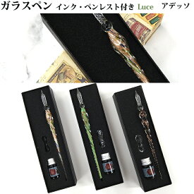 【ラッピング無料】アデッソadesso Luce ルーチェ ガラスペン インクセット ペンレスト付き Luce