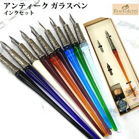 【ラッピング無料】 ボルトレッティ Bortoletti ガラスペン インク付き ギフトセット SET06