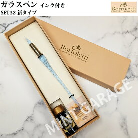 【ラッピング無料】 ボルトレッティ ガラスペンセット アレキサンドライト SET32 新タイプ