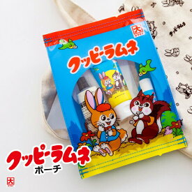【お買い物マラソンxポイントアップ期間中 P5倍】クッピーラムネ パッケージ ポーチ 小物入れに KP-PCM1