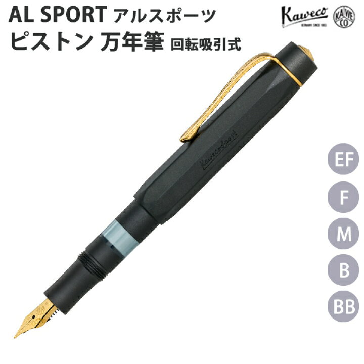 楽天市場】【ラッピング無料】 カヴェコ KAWECO アルスポーツ 万年筆 
