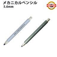 【プチラッピング無料】 コヒノール KOH-I-NOOR メカニカルペンシル シルバー グリーン 5.6mm