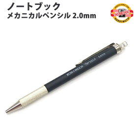 【プチラッピング無料】 コヒノール KOH-I-NOOR ノートブック　メカニカルペンシル 2.0mm