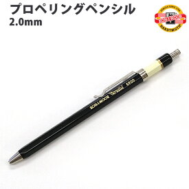【プチラッピング無料】 コヒノール KOH-I-NOOR プロペリングペンシル 2.0mm