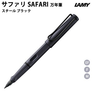 yv`bsOz ~[ LAMY Tt@ safari X`[ ubN safari steel black NM L0E2