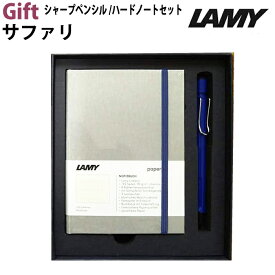 【ラッピング無料】LAMY ラミー ペン&ペーバーギフトセット サファリ シャープペンシル 0.5mm ブルー/ノート Hオーシャンブルー