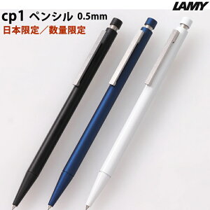 ybsOz yʌz~[ Lamy cp1 yV mechanical pencil 0.5 m LIMITED { L156