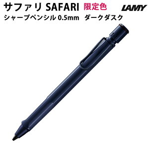 yv`bsOz J[ ~[ LAMY Tt@ safari V[vyV 0.5 _[N_XN dark dusk L1A9
