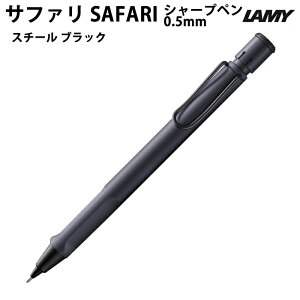yv`bsOz~[ LAMY Tt@ safari X`[ ubN safari steel black JjJyV 0.5 L1E2