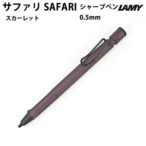 �y�v�`���b�s���O�����z ���~�[ LAMY�T�t�@�� safari �y���V�� �X�J�[���b�g scarlet L1E3