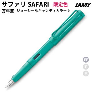 yv`bsOz ~[ LAMY Tt@ safari NM candy aquamarine ANA} 2020NJ[ L21AQ