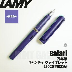 �y�v�`���b�s���O�����z���~�[ LAMY �T�t�@�� safari ���N�M candy violet ���@�C�I���b�g 2020�N����J���[ L21VT