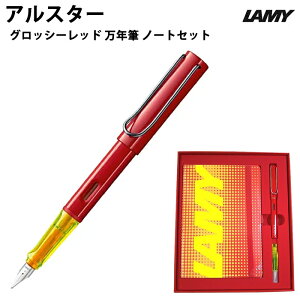 ybsOz ~[ LAMY AX^[ ObV[bh NM Zbg glossy red FP set