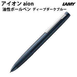 �y���b�s���O�����z LAMY �A�C�I�� aion �����{�[���y�� �f�B�[�v�_�[�N�u���[ L277DDB