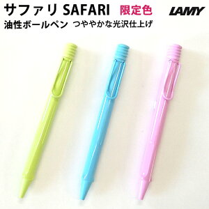 yv`bsOz ~[ LAMY Tt@ safari {[y F L2D XvOO[ ANAXJC Cg[Y