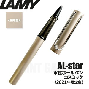 �y���b�s���O�����z ���~�[ LAMY �A���X�^�[ �����{�[���y�� 2021�N����J���[ L350CS �R�X�~�b�N cosmic
