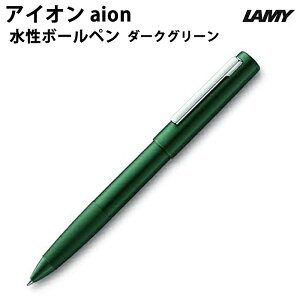 �y���b�s���O�����z ���~�[ LAMY �A�C�I�� aion LIMITED ���[���[�{�[���y�� �_�[�N�O���[�� dark green ���ʌ��� L377DG