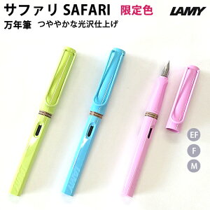 yv`bsOz ~[ LAMY Tt@ safari NM F LD XvOO[ ANAXJC Cg[Y