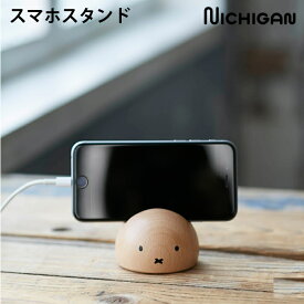 【お買い物マラソンxポイントアップ期間中 ポイント5倍】【ラッピング無料】ニチガン デスク スマホスタンド ミッフィー 木製雑貨 雑貨ディック・ブルーナ 木製 MZ2