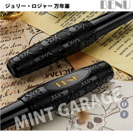 【ラッピング無料】 ベヌー BENU 万年筆 ジョリー・ロジャー Jolly Roger F M 2423760