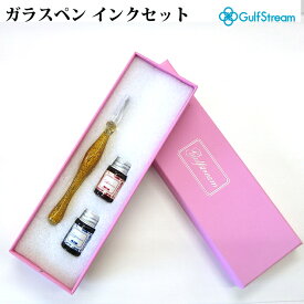 【ラッピング無料】 ガルフストリーム GulfStream ガラスペン＆ラメインクセット（ラメ入りインク2色付） GLF-GRM-03