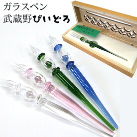 【ラッピング無料】 ガルフストリーム GulfStream 武蔵野びいどろ ガラスペン木箱入り GLF-MB