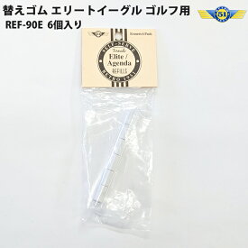 【楽天スーパーSALE中 ポイント5倍】レトロ1951 RETRO1951 替えゴム REF-90E エリートイーグル ゴルフ用 6個入り
