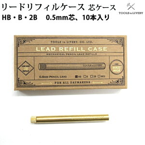 yv`bsOz c[Y gD uoC TOOLS to LIVEBY Lead Refill Case cP[X[htB P[X HB B 2B c TL006