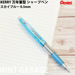 yv`bsO z F ؂Ă V[vyV 0.5mm P[ XJCu[P1035-SKSPentel KERRY LImited color ye