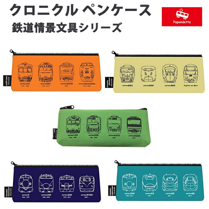 楽天市場】【プチラッピング無料】 ポポンデッタ 鉄道グッズ ペン 