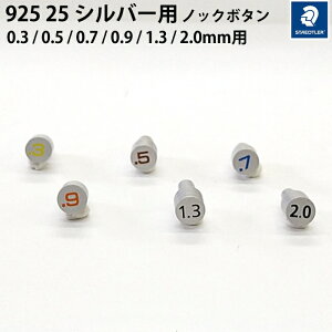 Xebh[ STAEDTLER 925 25 Vo[p mbN{^ 0.3 / 0.5 / 0.7 / 0.9 / 1.3 / 2.0mmp