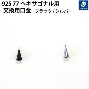 Xebh[ STAEDTLER 925 77 wLTSi p ubN/Vo[p