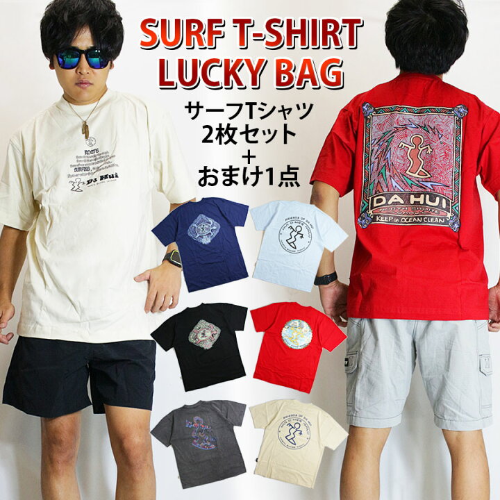 楽天市場 サーフ Tシャツ 3枚セット 福袋 メンズ 夏 海 ハワイ マリン アメカジ サーフィン サーファー サーフブランド 人気 シンプル ロゴ 半袖 バックプリント ダフィ Dahui ハワイアン オシャレ サーフ系 カジュアル スポーツ ビラボン デッドストック プレゼント 楽天市場 サーフ Tシャツ 3枚セット 福袋 メンズ 夏 海 ハワイ マリン アメカジ サーフィン サーファー サーフブランド 人気 シンプル ロゴ 半袖 バックプリント ダフィ Dahui ハワイアン オシャレ サーフ系 カジュアル スポーツ ビラボン デッドストック プレゼント