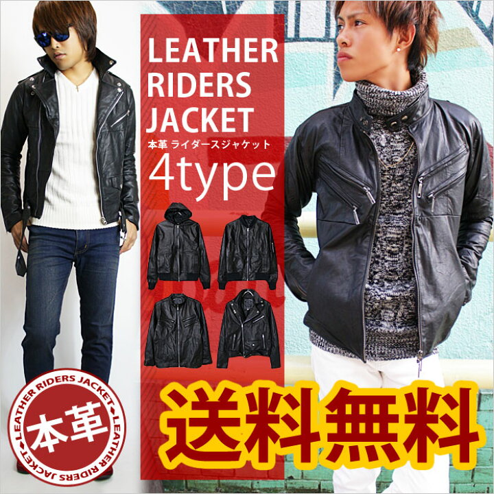 楽天市場 送料無料 レザージャケット メンズ 本革 レザージャケット 全4種類 送料無料 レザージャケット メンズ ライダースジャケット メンズ 革ジャン 皮ジャン シングル ダブル ジャケット フード パーカー ライダース ブラック バイカー 本革 レザー コート