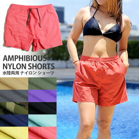 ショーツ レディース / 水陸両用 ナイロン ショーツ 《 ナイロンハーフパンツ ハーフパンツ 迷彩 短パン ショートパンツ 膝上 水着 ジョギングパンツ トレーニングパンツ ブラック ネイビー レッド ピンク スポーツ スポーツパンツ おしゃれ 夏 赤 黒 紺 カモフラージュ