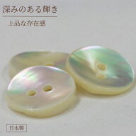 ボタン 貝ボタン シェルボタン 表二つ穴 1個入 11.5mm 13mm 15mm 18mm 20mm 23mm 25mm 天然貝 高瀬貝 個…