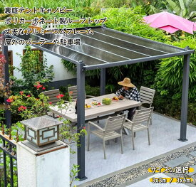 『ポイント7倍!8月限定!』アルミ合金ガゼボ、屋外アルミフレームパーゴラ、亜鉛メッキ鋼アルミフレーム常設パビリオン、パティオGaedenデッキ用ハードトップ裏庭テントキャノピー