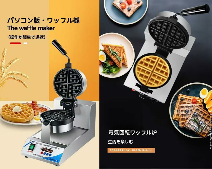楽天市場】業務用バブルワッフルメーカーロータリーワッフルオーブン 