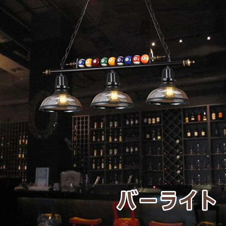楽天市場】シャンデリア ビリヤード台の照明器具 ゲームルーム バー 