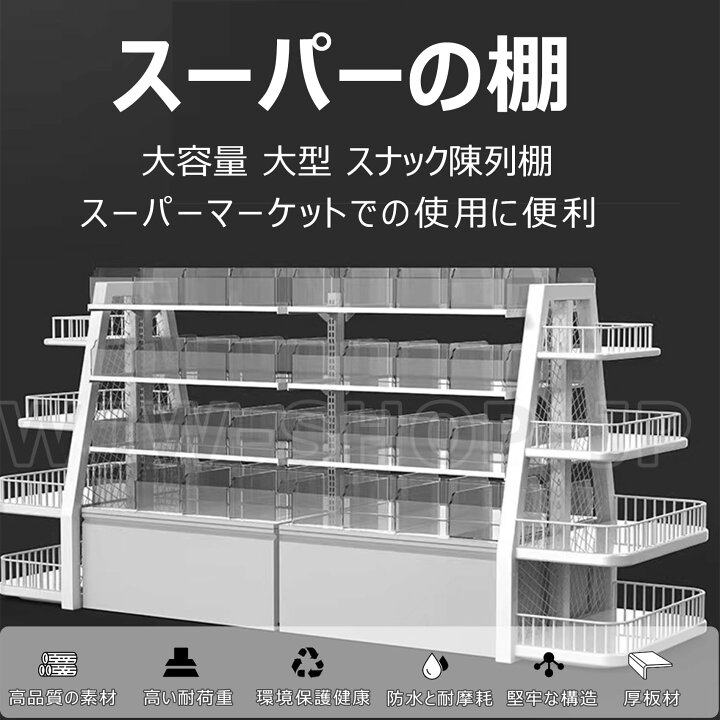 楽天市場】スーパーの棚 小売 陳列棚 コンビニ 販売 商品棚 大容量 