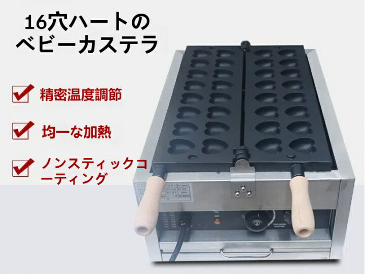 楽天市場】業務用 ハートのベビーカステラ 万能焼きガス 1 6個を焼 最 