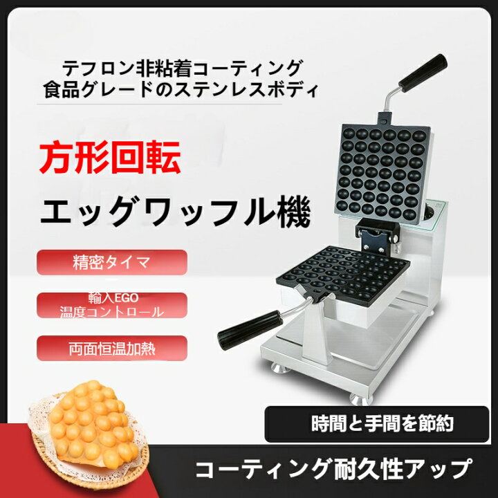 楽天市場】商用四角回転電気加熱エッグワッフル機 エッグワッフル 